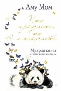 Мудрая книга